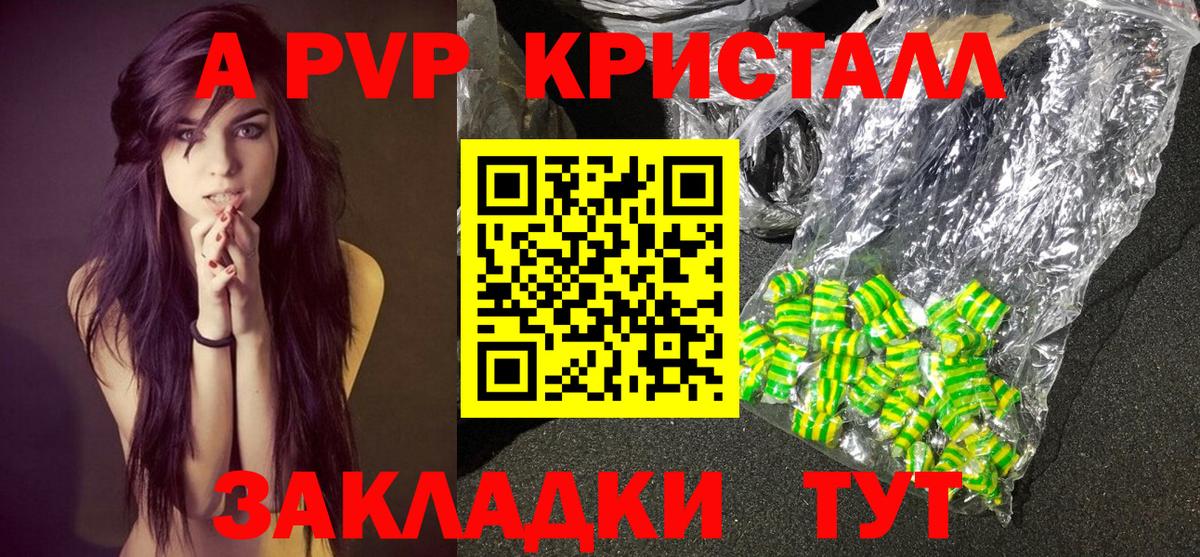 А ПВП кристаллы Звенигород