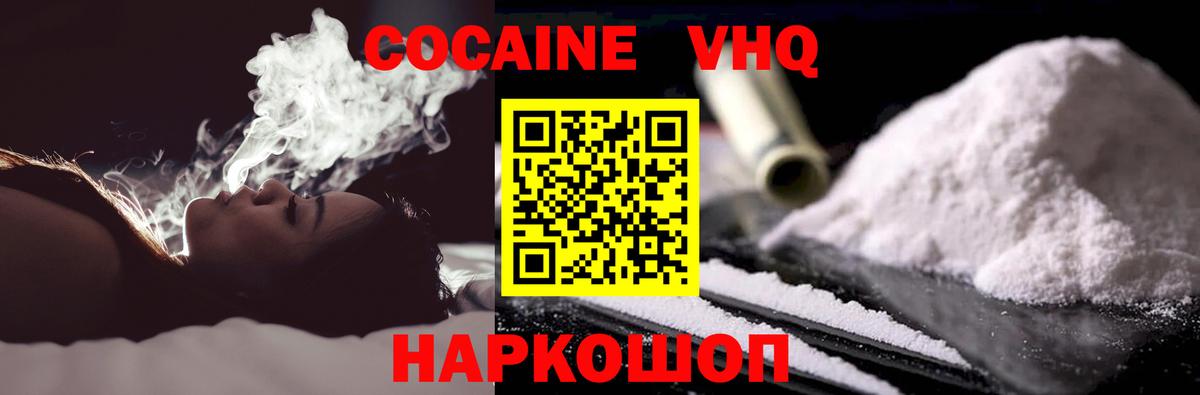 КОКАИН VHQ  даркнет сайт  Звенигород  COCAIN  Вход с VPN  КОКАИН Эквадор 