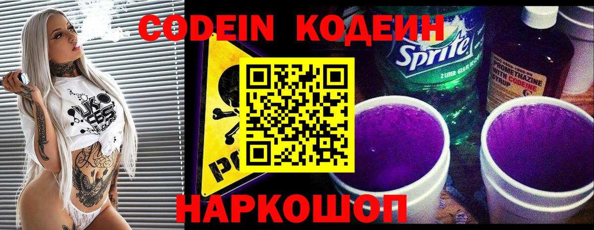 Звенигород  Codein напиток Lean (лин)  Вход с VPN 