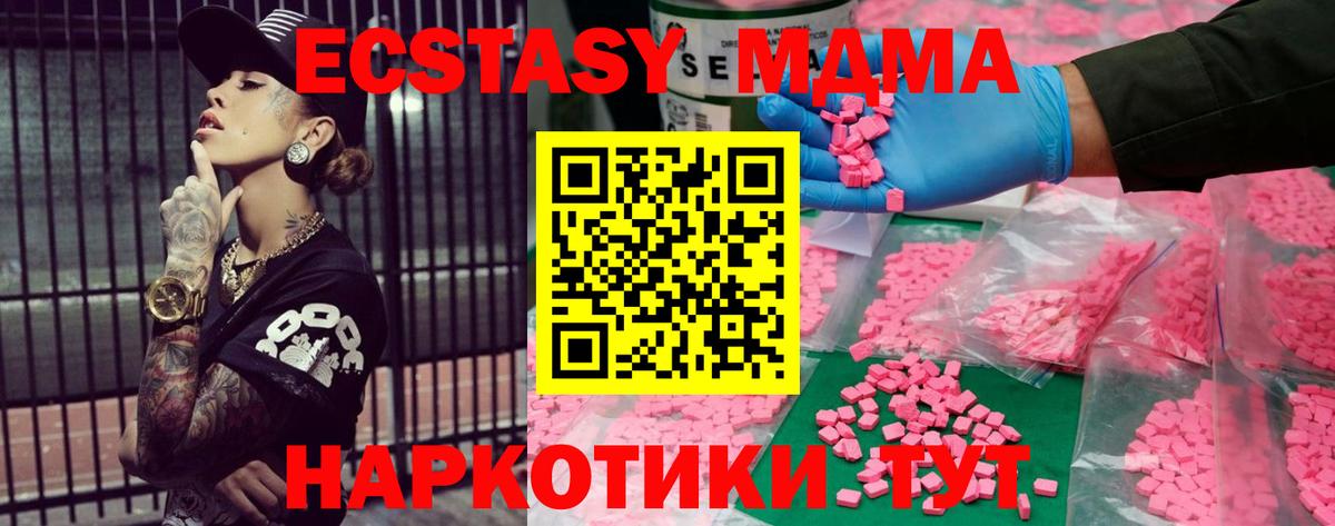 Экстази  Экстази 250 мг  мориарти как зайти  ЭКСТАЗИ XTC  Звенигород  Вход с VPN  KRAKEN  