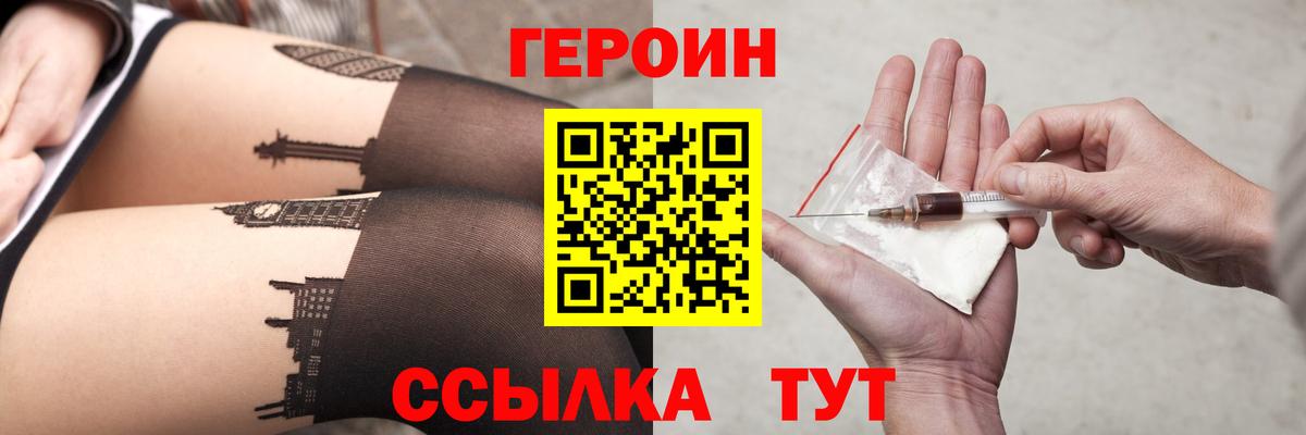 Героин герыч  Вход с VPN  Звенигород 