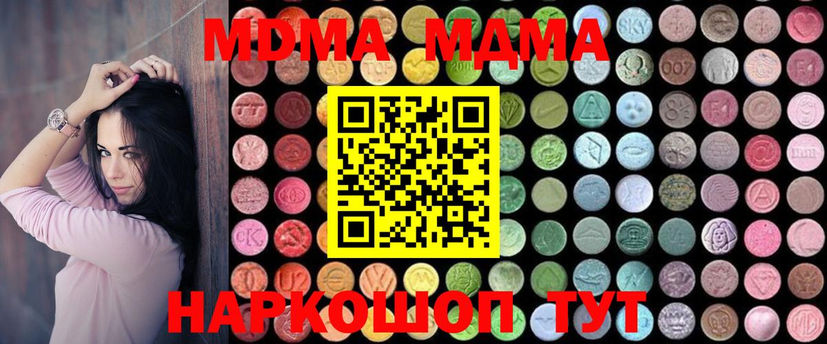 MDMA  MDMA молли  Вход с VPN  Звенигород  МДМА crystal 
