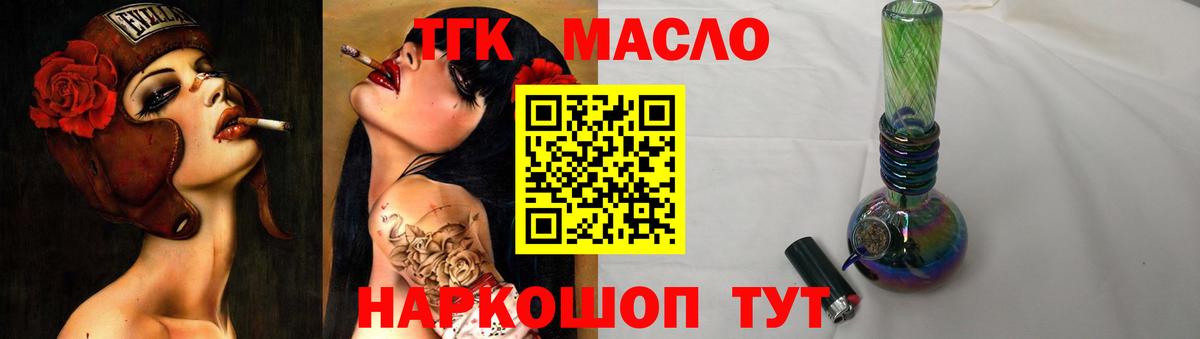 сколько стоит  Вход с VPN  ТГК гашишное масло  Звенигород  ТГК THC oil 